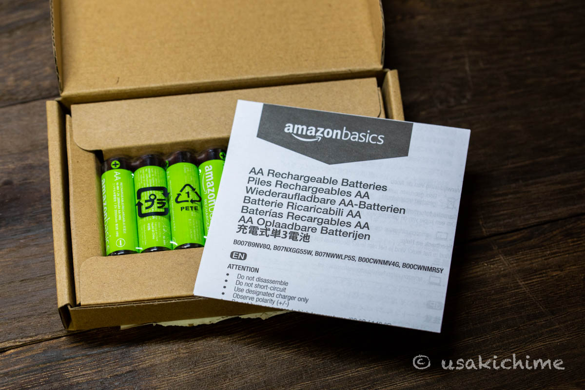 Amazonベーシック 充電池(アマループ)